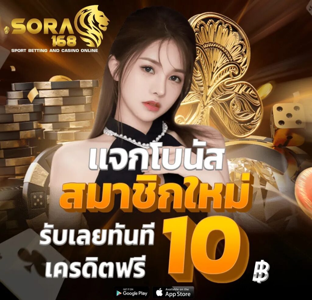 sora โค้ด เครดิตฟรี