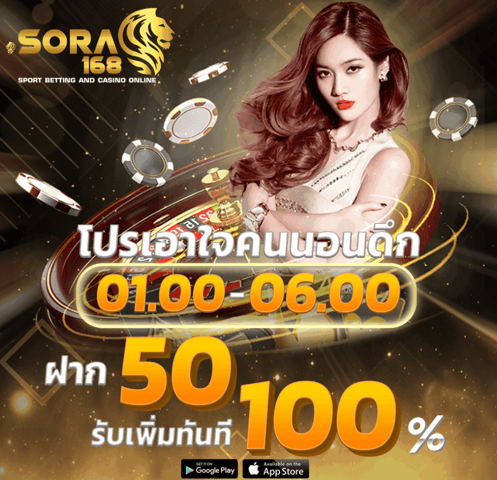 โปรเอาใจคนนอนดึก